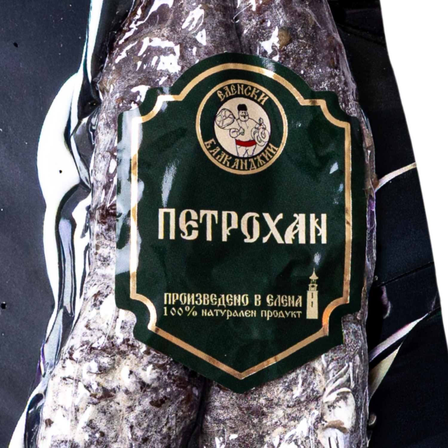 Домашен Петрохан