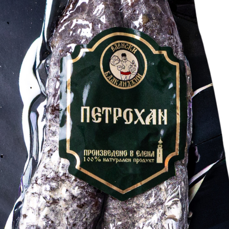 Домашен Петрохан